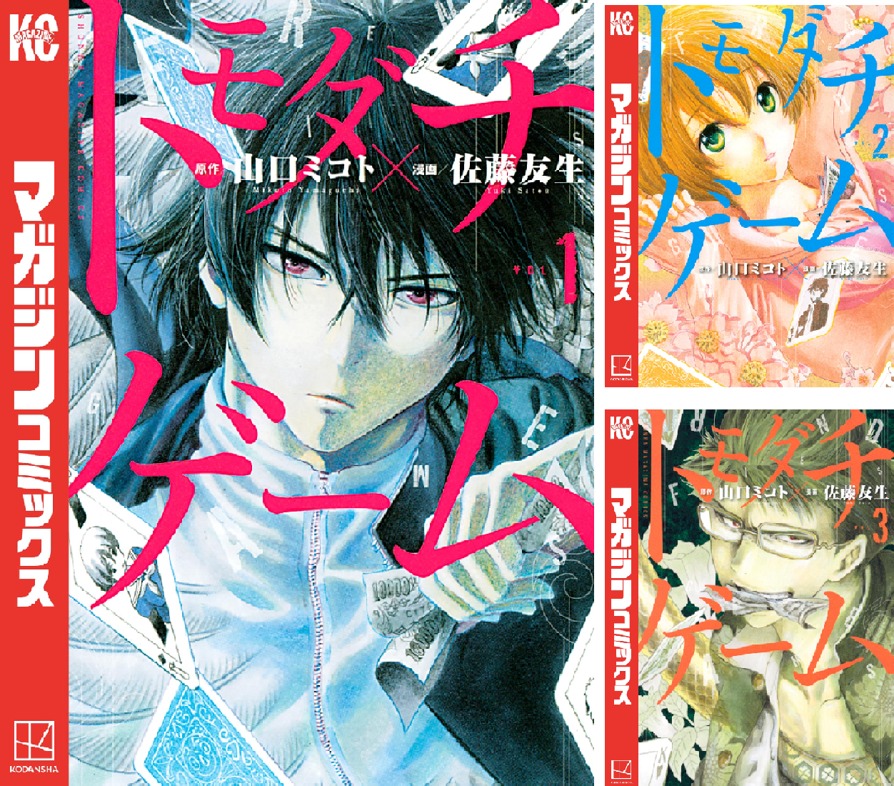 トモダチゲーム (全26巻) Kindle版