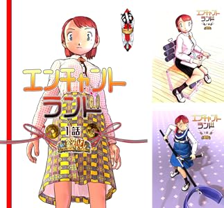 エンチャントランド 全10巻 Kindle版 エンチャントランド 全10巻 Kindle版