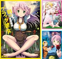 ブラック彼女 全4巻セット ブラック彼女 全4巻セット