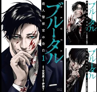 ブルータル 殺人警察官の告白