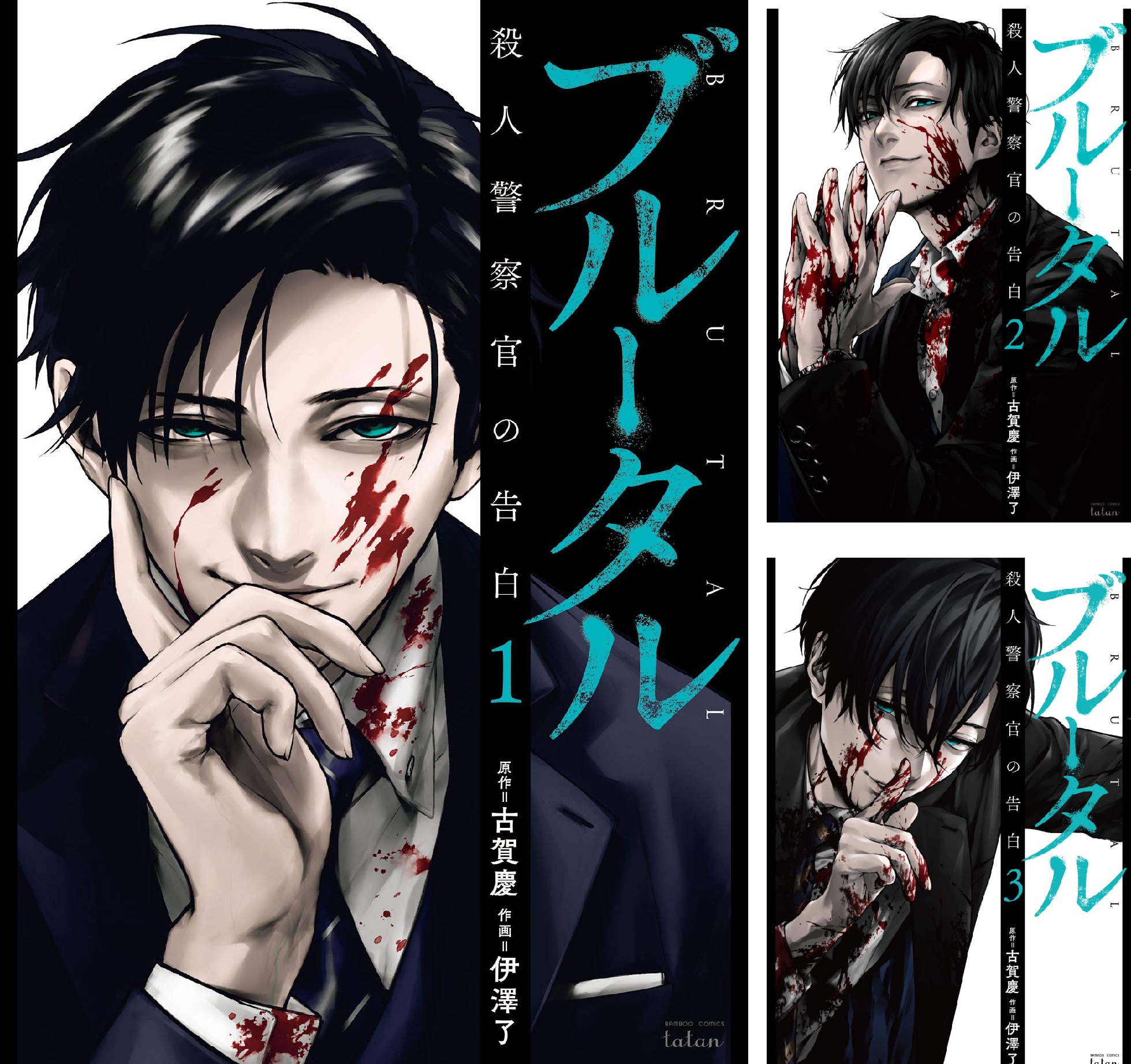 ブルータル 殺人警察官の告白