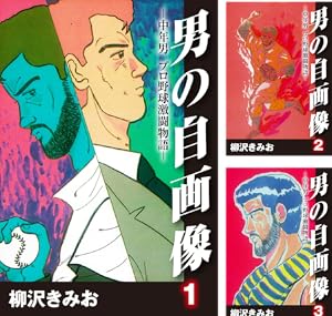 男の自画像 (全6巻) Kindle版
