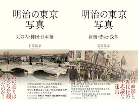 明治・大正・昭和東京写真大集成 明治・大正・昭和東京写真大集成 - メルカリ