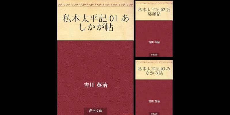 私本太平記 01 あしかが帖 (全13巻) Kindle版