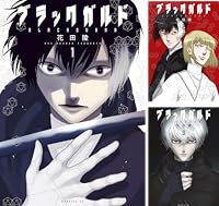 ブラックガルド