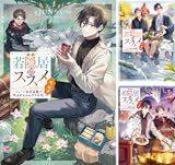 若隠居のススメ