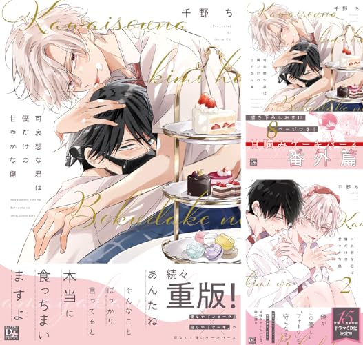 可哀想な君は僕だけの甘やかな傷