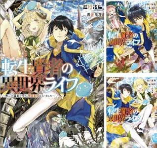 転生賢者の異世界ライフ