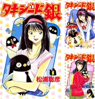 Amazon.co.jp: タキシード銀（15） (少年サンデーコミックス