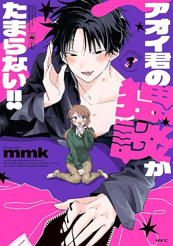 アオイ君の猥談がたまらない！！