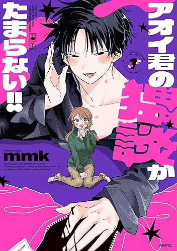 アオイ君の猥談がたまらない！！