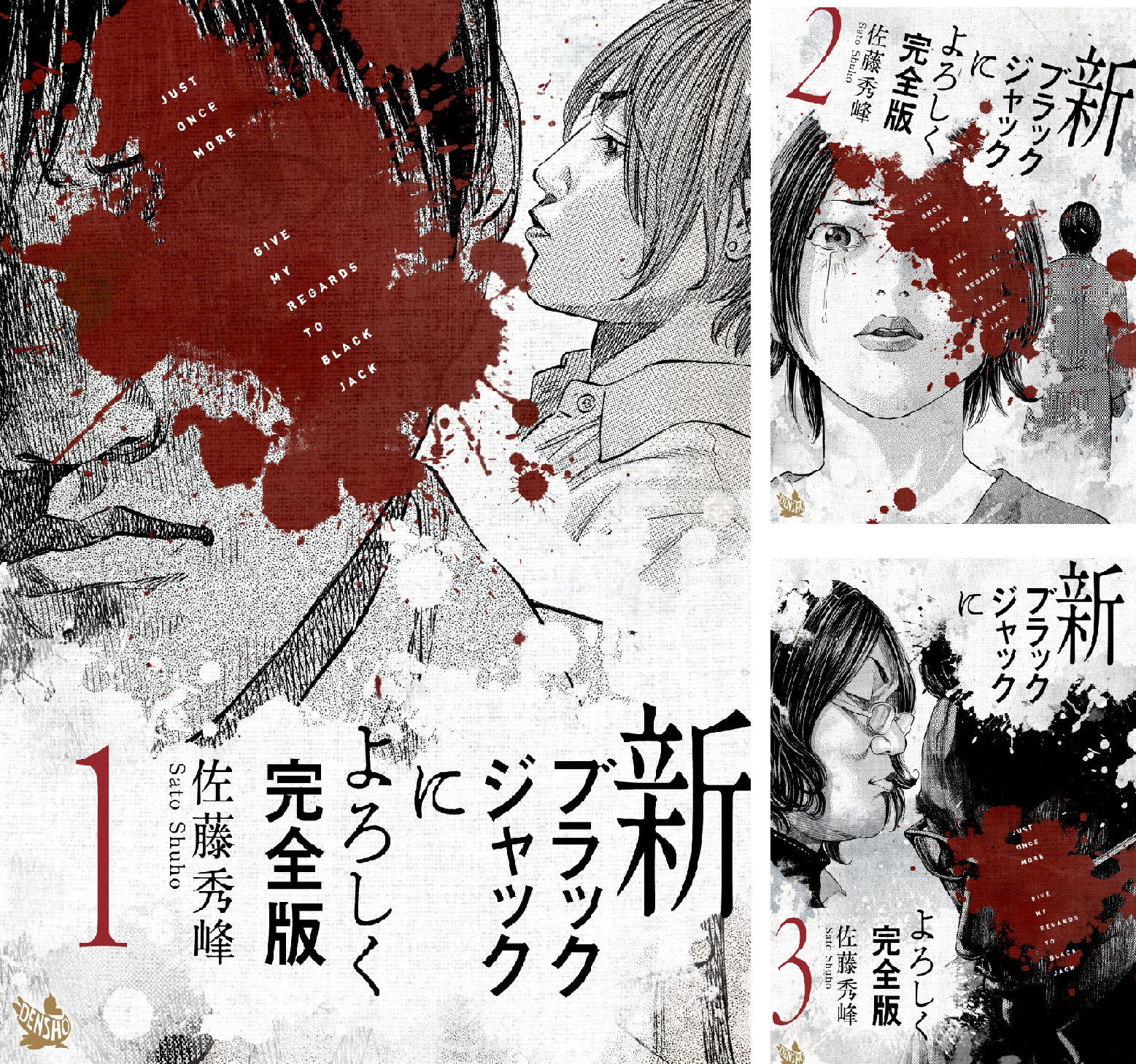 新ブラックジャックによろしく 完全版 (全9巻) Kindle版