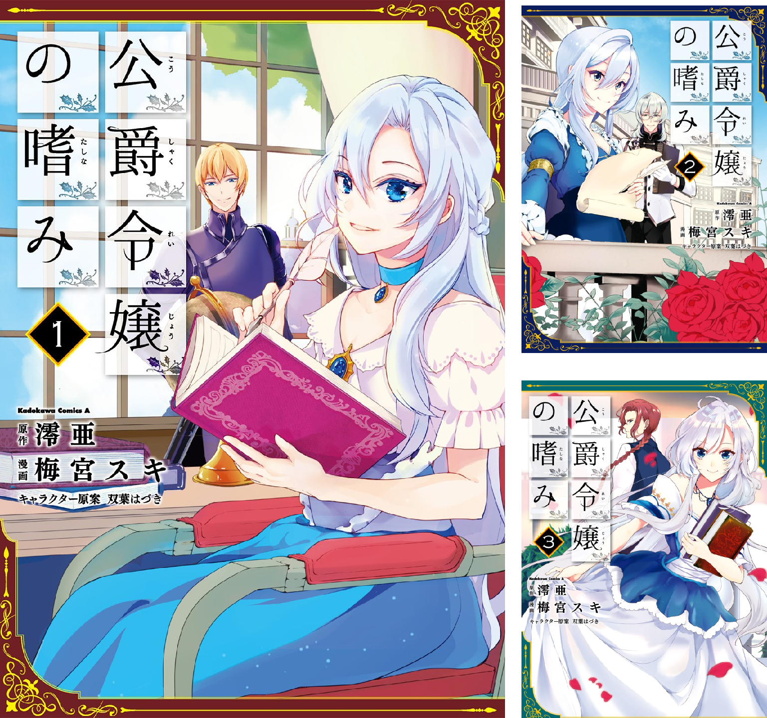公爵令嬢の嗜み (全8巻) Kindle版