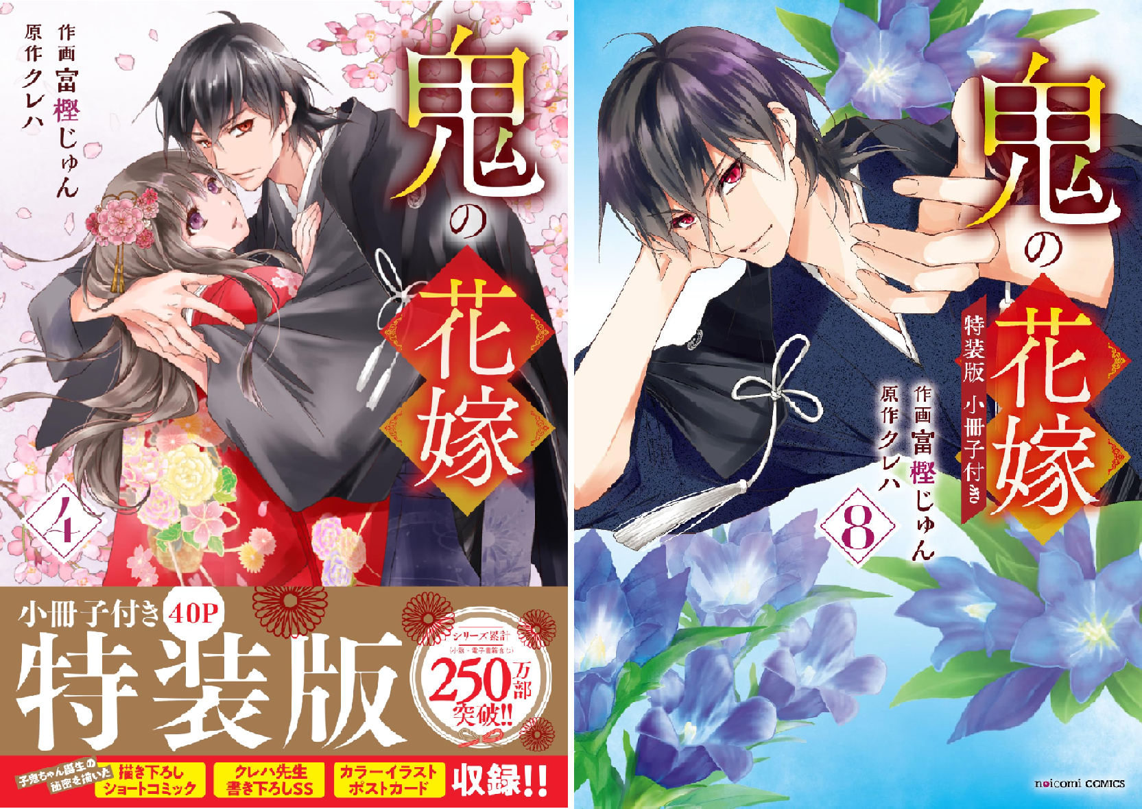 鬼の花嫁 特装版 (全2巻) Kindle版