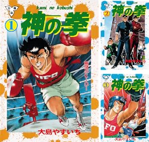 一撃伝　全巻　大島やすいち 51ohNKhoxKL._SY200_QL15_.jpg