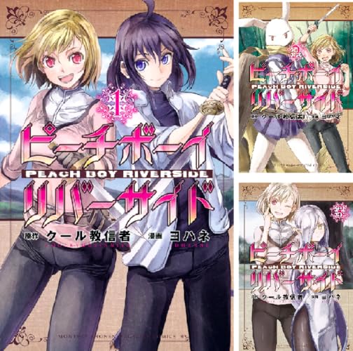 ピーチボーイリバーサイド