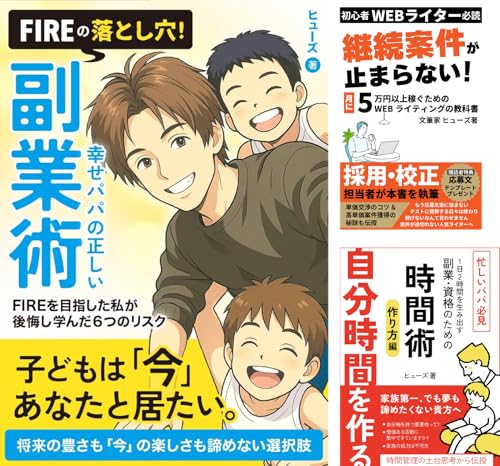 子育て世代の副業本
