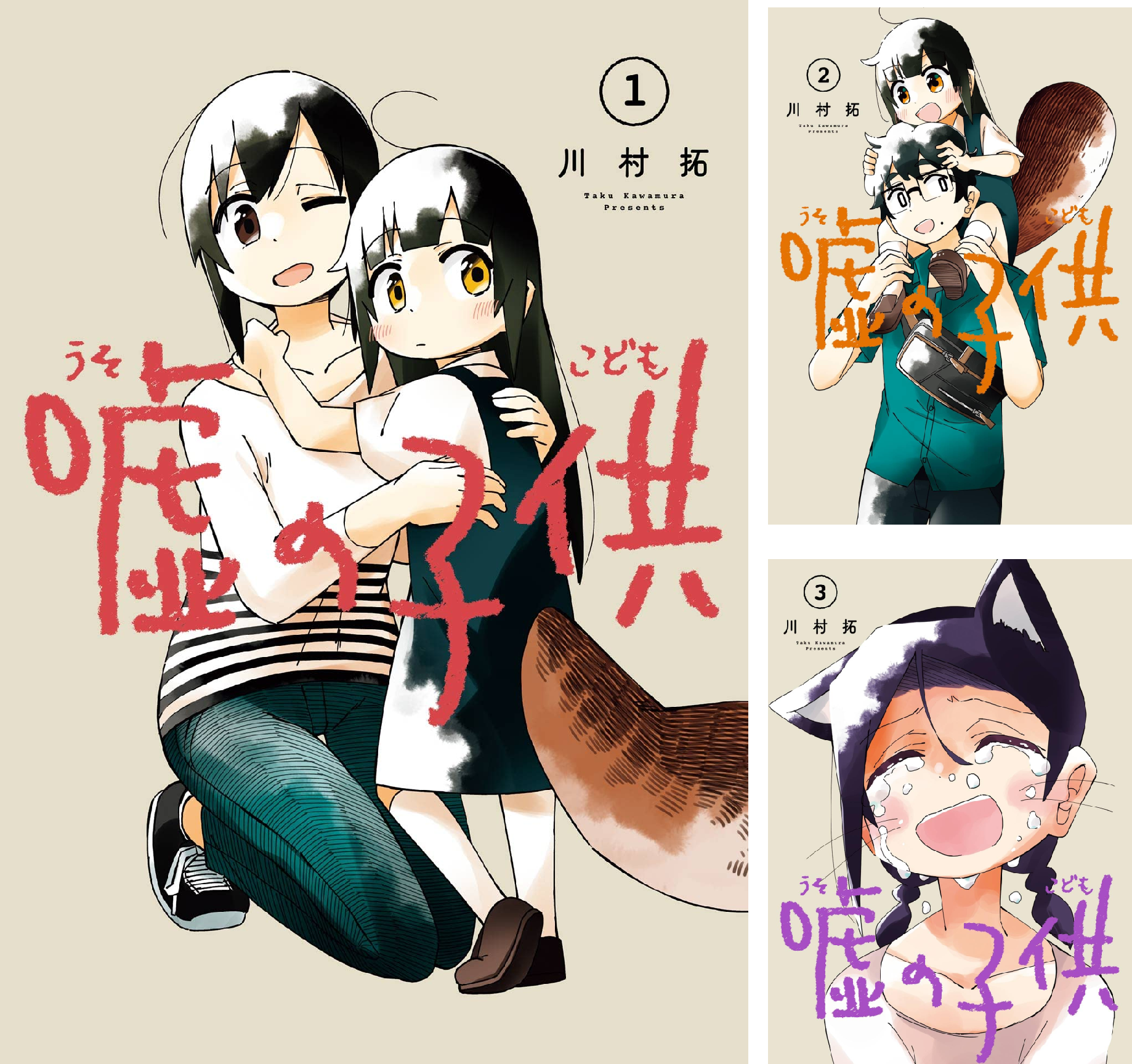 嘘の子供 1〜4巻 店舗購入特典21枚セット 嘘の子供 (全4巻) Kindle版