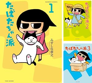 ささきさま＊確認ページです ササキ様に願いを+ (バンブー・コミックス) | みずしな 孝之 |本