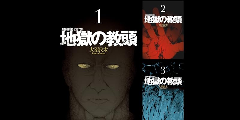 地獄の教頭 全5巻 Kindle版