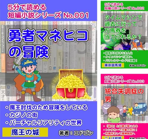 5分で読める短編小説シリーズ