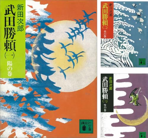 武田勝頼