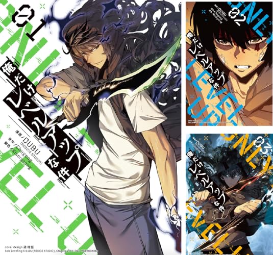 俺だけレベルアップな件