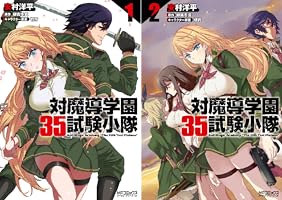 Amazon.co.jp: 対魔導学園35試験小隊 AntiMagic Academy “The 35th