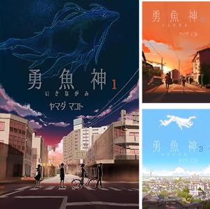 勇魚神 第３部 夏のはじまり 新潟文楽工房 ヤマダ マコト Ranger Sf ホラー ファンタジー Kindleストア Amazon