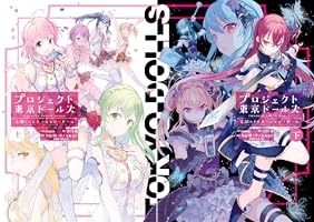 Amazon.co.jp: プロジェクト東京ドールズ 忘却のイミテーション