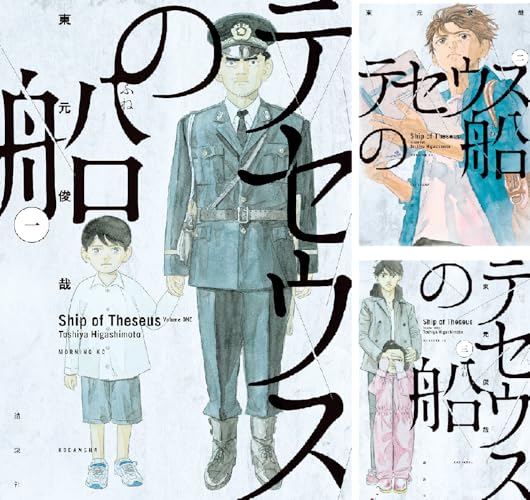 テセウスの船