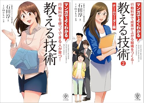 マンガでよくわかる 教える技術