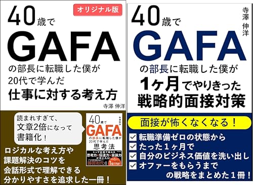 GAFAの部長