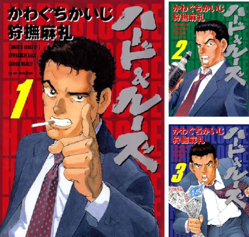 ハード＆ルーズ