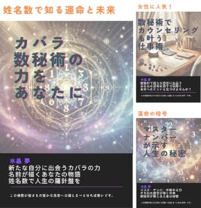 数秘術関連