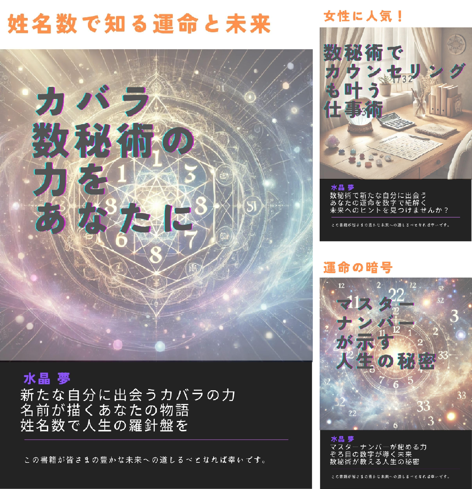 数秘術関連