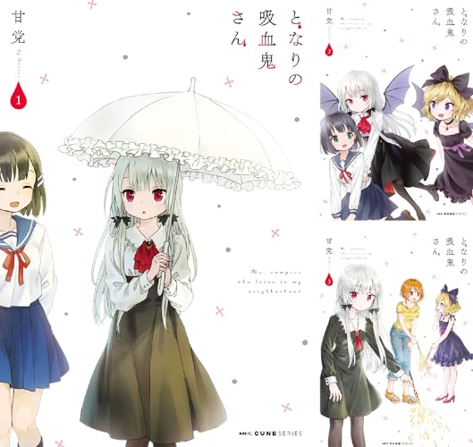 となりの吸血鬼さん