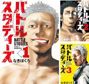 バトルスタディーズ