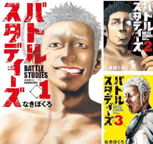 バトルスタディーズ