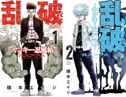 乱破-ヤンキー忍風帖- (全4巻) Kindle版