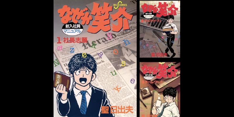 なぜか笑介 しょうすけ 全29巻 Kindle版 なぜか笑介 しょうすけ 全29巻 Kindle版