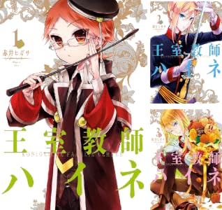 王室教師ハイネ (全17巻) Kindle版