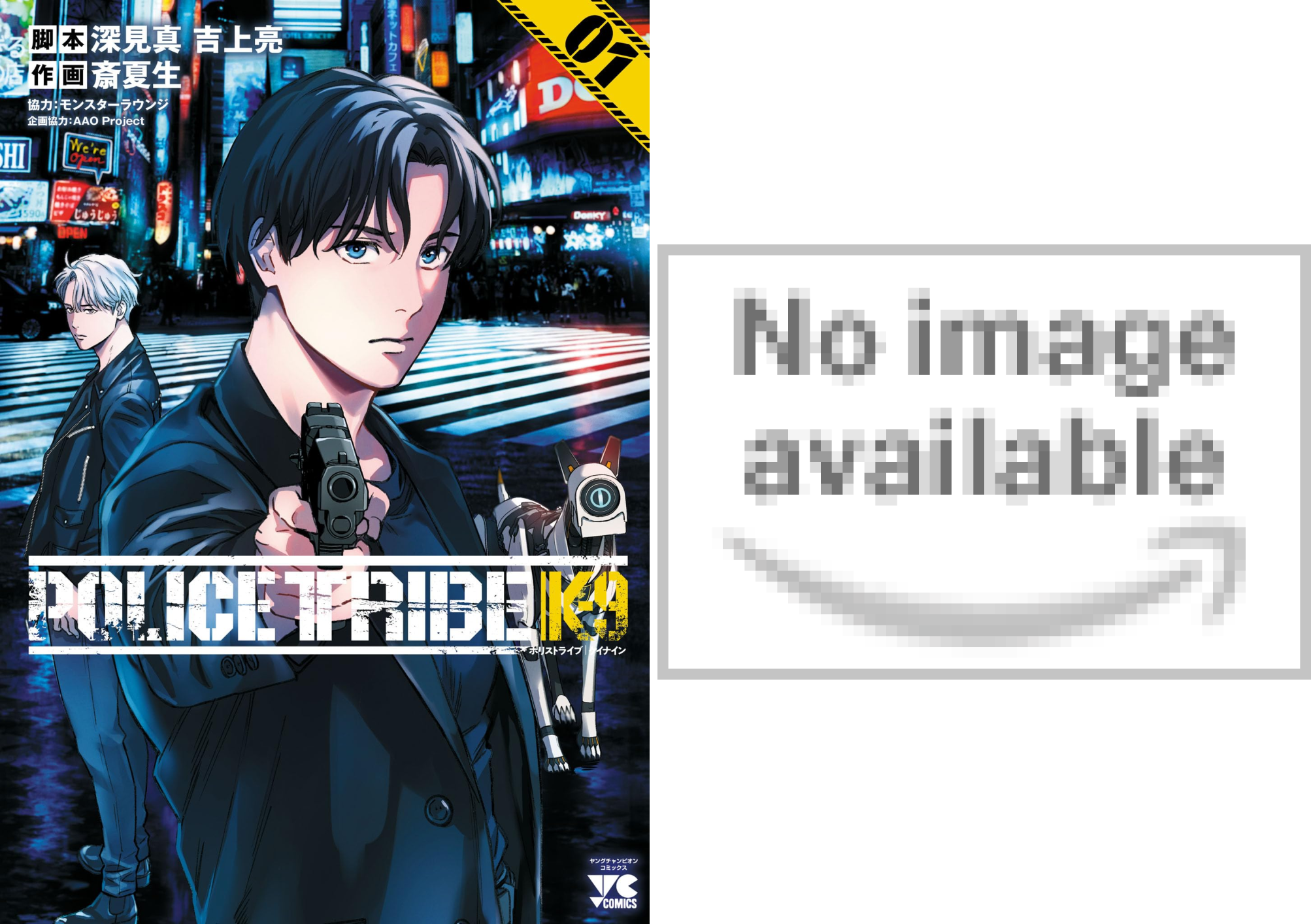 POLICE TRIBE K-9 (全3巻) Kindle版