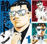 静かなるドン ― もうひとつの最終章 ―