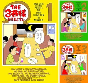 THE3名様 (全10巻) Kindle版