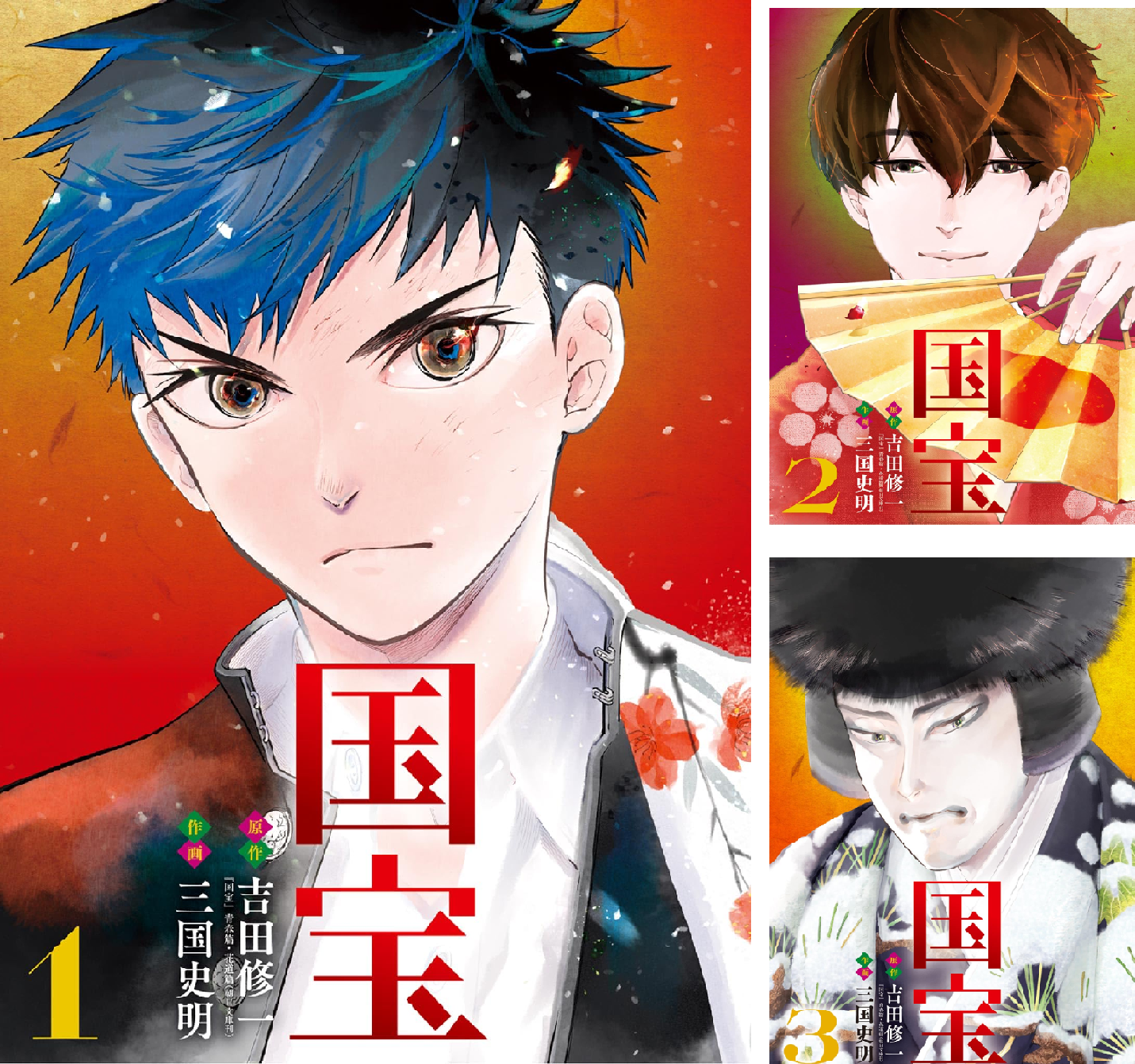 国宝 (全5巻) Kindle版
