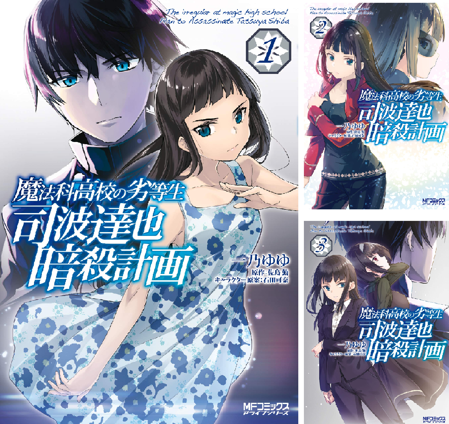【ラノベ】魔法科高校の劣等生1-28巻セット＋司波達也暗殺計画1.2巻 魔法科高校の劣等生 司波達也暗殺計画 (全5巻) Kindle版