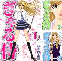 ぎゃる侍1 | 末松 正博, サミー株式会社 | マンガ | Kindle