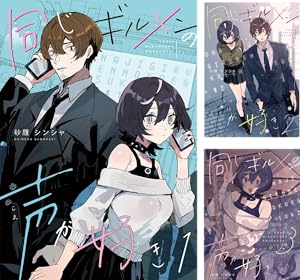 同じギルメンの声が好き【連載版】