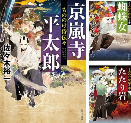 もののけ侍伝々